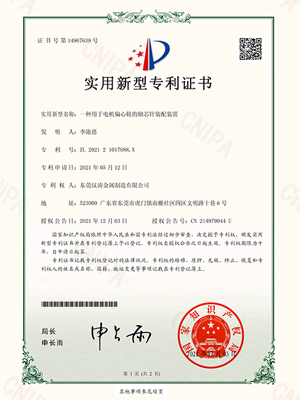 17.c1起草视频：一種用於電機（jī）偏心（xīn）輪的軸芯針裝配裝置的專利證書（shū）