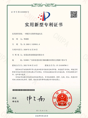 17.c1起草视频：一種熨鬥壓（yā）鑄件（jiàn）快（kuài）速夾具（jù）的專利證書
