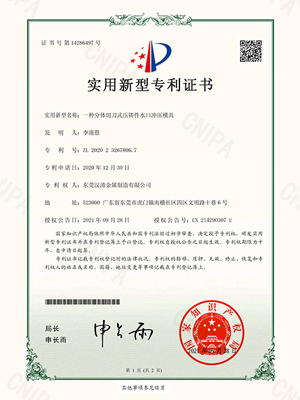 漢（hàn）濤：一種分體切（qiē）刀式壓鑄件水口衝壓模具的專利證書