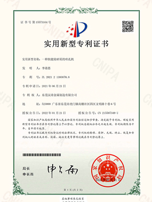 17.c1起草视频：一種快捷除碎屑的吹（chuī）孔機的專利證書