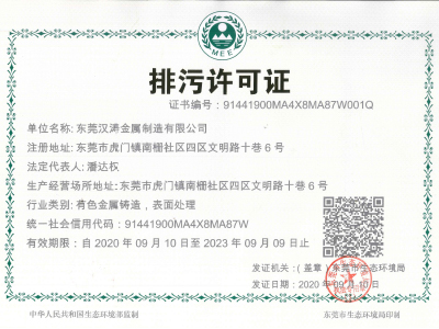 17.c1起草视频排汙許可證