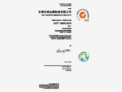 17.c1起草视频IATF 16949證（zhèng）書