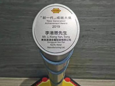 新一代（dài） 成就大獎