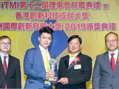 亞洲國（guó）際創新發明大獎2019頒獎典禮